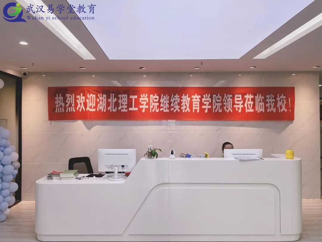 热烈欢迎湖北理工学院继续教育学院领导莅临我校！