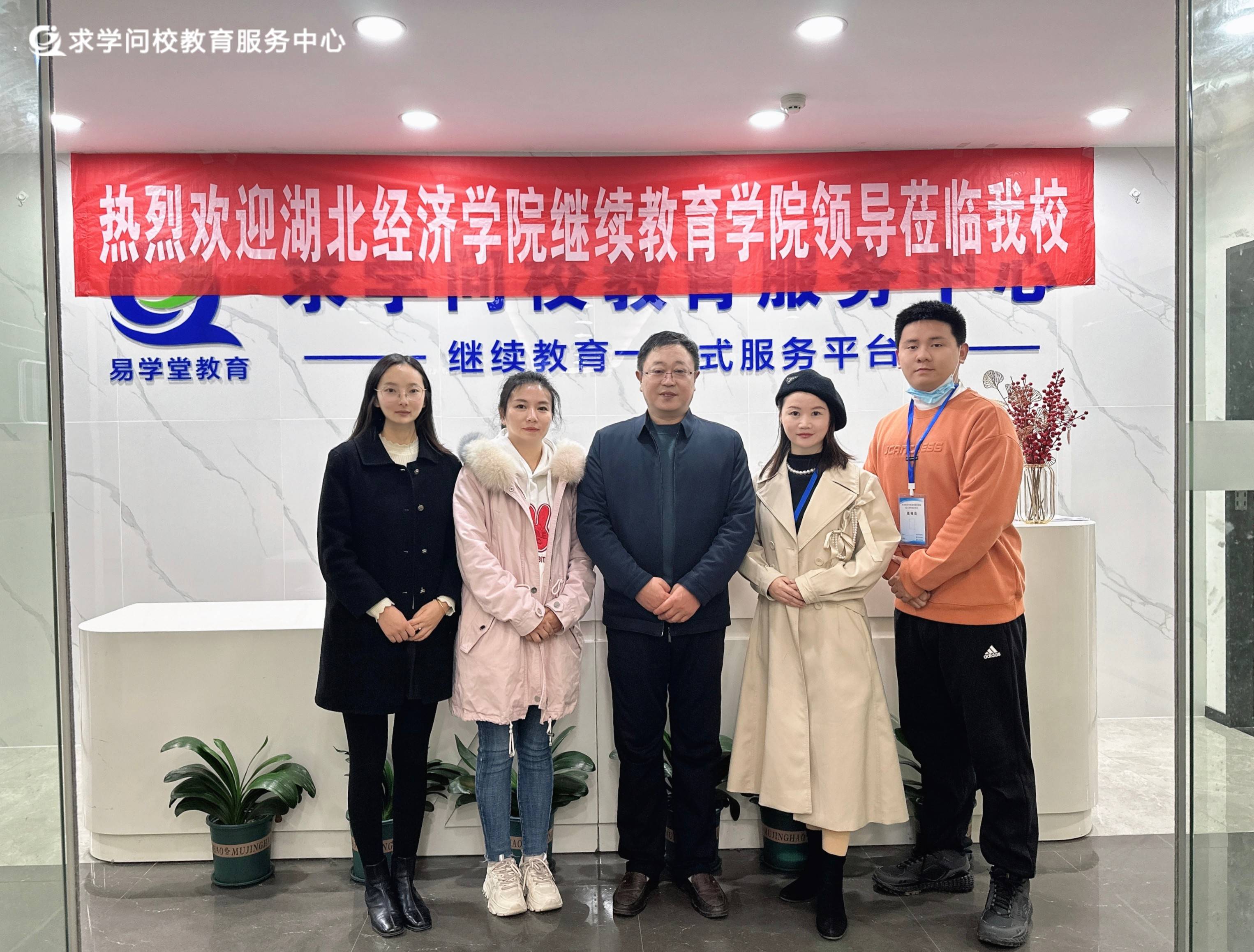 欢迎湖北经济学院继续教育学院领导莅临我校指导工作